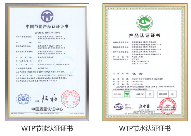 節(jié)能水泵節(jié)能認證證書和節(jié)水認證證書