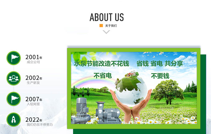 節能水泵公司簡介