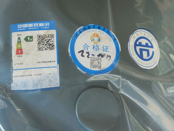 節(jié)能水泵節(jié)能認證標(biāo)識和能效等級標(biāo)識以及合格證等